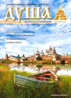 Журнал Душа 7 (59) 2016, 51-1095, Баград.рф
